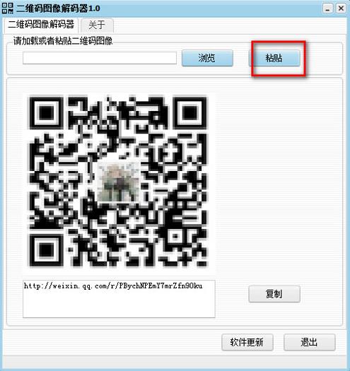 二维码图像解码器 电脑 11 拷贝 解码器 图像 解码 on strong 2 二维码 软件下载  第3张