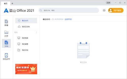 蓝山Office 11 xc in PDF 办公 Office O 2 on strong 软件下载  第1张