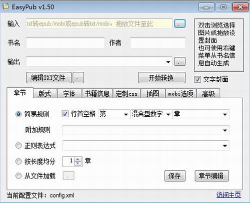 EasyPub(txt转epub转换器) in epub电子书 txt TX 书籍 Easy 电子书 strong on 文件 软件下载  第1张