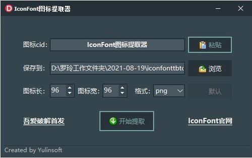 IconFont图标提取器 文件 矢量 in ico 精简 2 免费下载 Font strong on 软件下载  第1张
