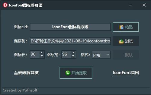 IconFont图标提取器 文件 矢量 in ico 精简 2 免费下载 Font strong on 软件下载  第1张