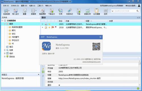 NoteExpress(文献管理软件) 破解版软件 破解版 2 in 查找 数据库 效率 on Express strong 软件下载  第1张