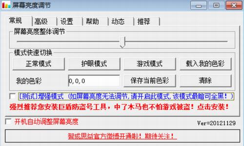 屏幕亮度调节器 in 免费下载 2 调节器 屏幕亮度调节器 电脑 on strong 屏幕亮度 调节 软件下载  第1张