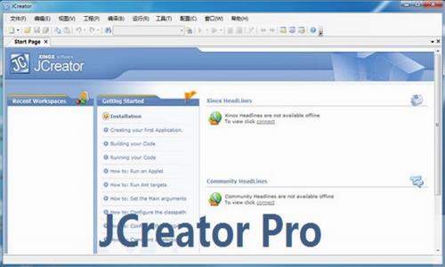 jcreator pro(java程序开发工具)截图1