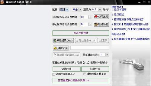 PrjMouseAutoClick(鼠标自动点击器) 2 ous to Auto Mouse rj ick on strong 鼠标 软件下载  第1张