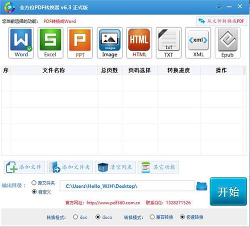 全方位PDF转换器 Word Excel 文件 2 转换器 效率 strong on 转换 PDF 软件下载  第1张