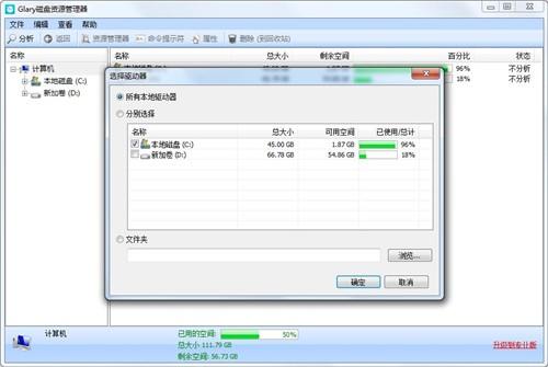 Glary Disk Explorer(磁盘管理工具) strong xplore Disk 2 isk 文件夹 xplorer ar Glary 文件 软件下载  第1张