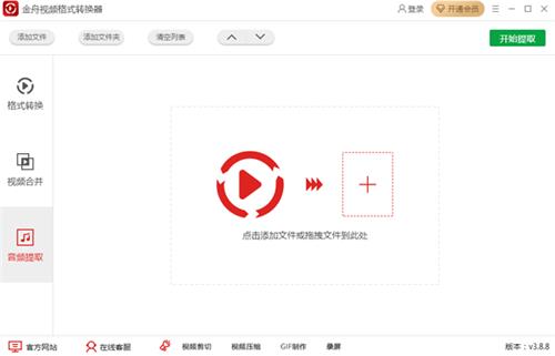 金舟视频格式转换器 视频格式 strong 视频文件 视频文件格式 on 格式转换 2 转换 文件格式 文件 软件下载  第1张
