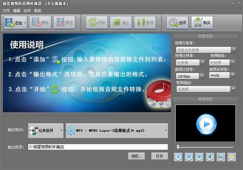 新星视频转音频转换器 视频转音频 转音 2 strong on 转换 文件格式 in 音频 文件 软件下载  第1张
