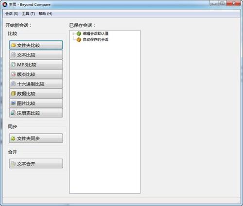 BeyondCompare4(文件对比工具) beyond FTP in strong 2 文件夹 omp ar on 文件 软件下载  第1张