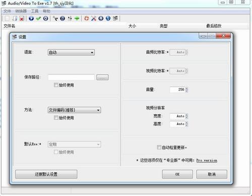 Audio/Video To Exe(视频音频转exe文件工具)截图1