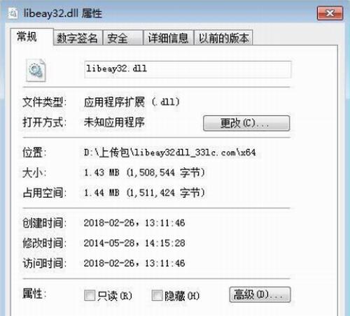 libeay32.dll(电脑修复文件)截图1