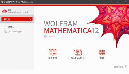 Mathematica(科学计算软件)截图1