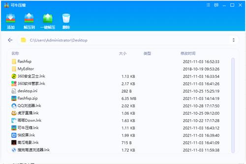 可牛压缩 2 可牛 文件 缓解 11 on strong 解压 in 压缩 软件下载  第1张