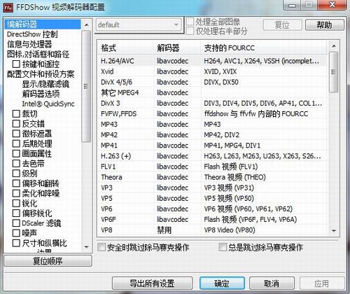 FFDShow(多合一视频编解码器解决方案) U 视频解码器 视频解码 ffdshow fd 解码器 strong on 2 解码 软件下载  第1张