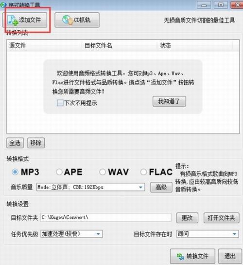 kgm转换mp3(酷狗kgm转mp3格式工具) 音乐 酷狗 MP3 文件夹 文件格式 mp3 on strong p3 文件 软件下载  第1张