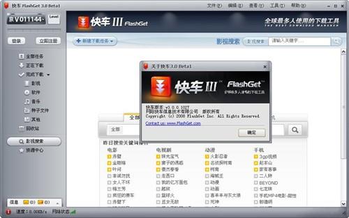 快车(FlashGet) ash FTP in HTTP 顺风车 顺风 strong on 2 免费下载 软件下载  第1张