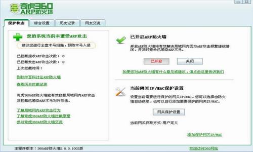 360arp防火墙 ar 11 2 arp防火墙 arp 防火墙 on strong RP 进攻 软件下载  第1张