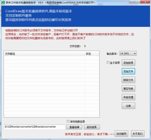 cdr版本转换器 raw 11 转换器 2 Core Corel 转换 文件 strong on 软件下载  第1张