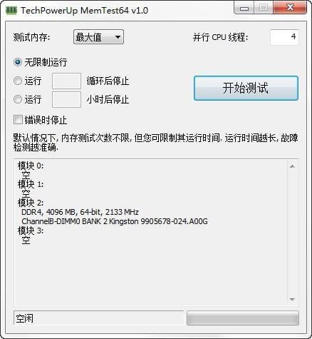 memtest64(内存稳定性测试工具) mt memtest t6 10 on in strong 运行内存 11 2 软件下载  第1张