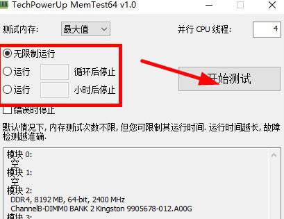 memtest64(内存稳定性测试工具) mt memtest t6 10 on in strong 运行内存 11 2 软件下载  第3张