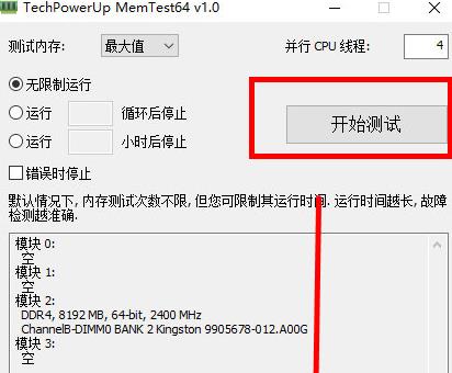 memtest64(内存稳定性测试工具) mt memtest t6 10 on in strong 运行内存 11 2 软件下载  第4张