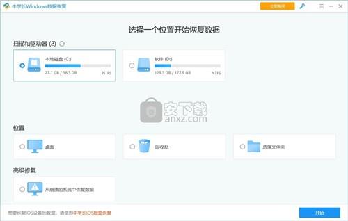 牛学长Windows数据恢复 PDF strong Window 文件 on 恢复 Windows O 2 in 软件下载  第1张