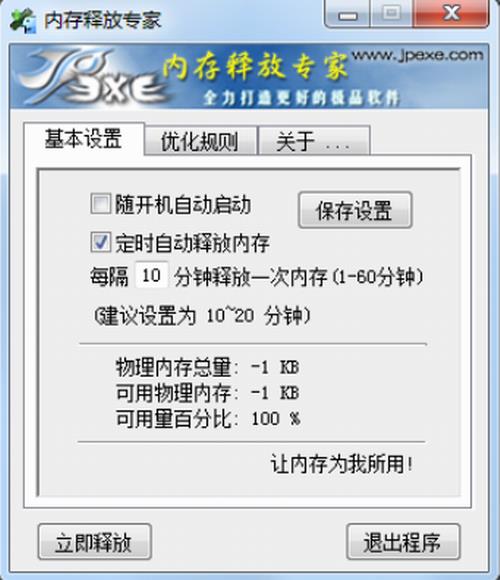 内存释放工具截图1