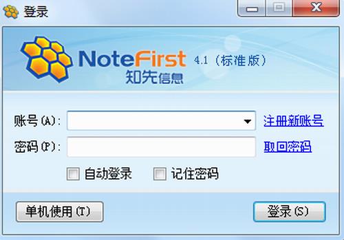 NoteFirst(文献管理软件)截图1