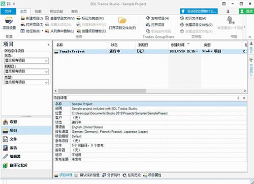 SDL Trados Studio(翻译效率软件)截图1