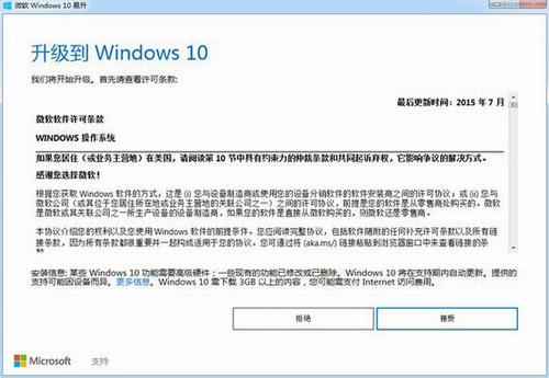 微软Windows10易升截图1