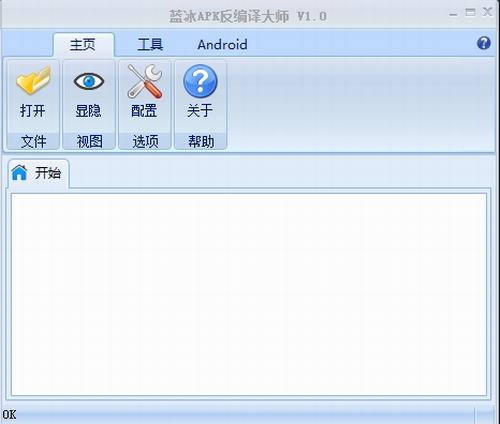 蓝冰APK反编译大师截图1