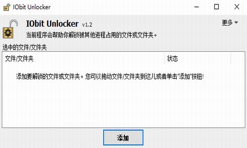iobit unlocker(文件解锁软件)截图1
