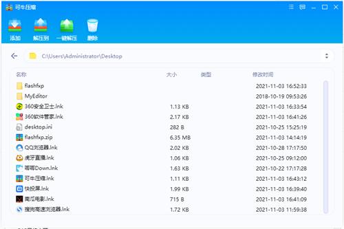 可牛压缩截图1