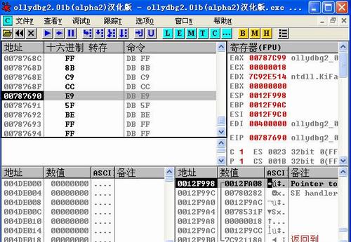 OllyDbg(od反汇编工具)截图1