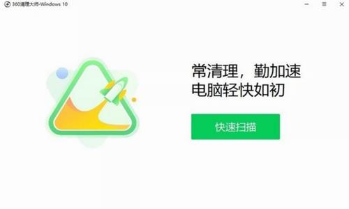 360清理大师 缓存 加速 2 360清理大师 电脑 清理大师 on strong 清除 清理 软件下载  第1张