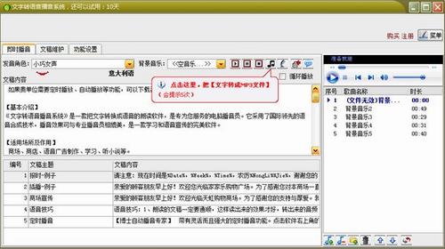 文字转语音播音系统 音乐 电脑 10 文字转语音 文本 播音 strong on 11 2 软件下载  第1张