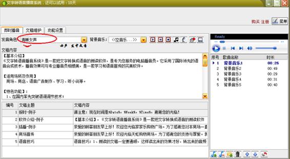文字转语音播音系统 音乐 电脑 10 文字转语音 文本 播音 strong on 11 2 软件下载  第3张