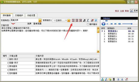文字转语音播音系统 音乐 电脑 10 文字转语音 文本 播音 strong on 11 2 软件下载  第4张