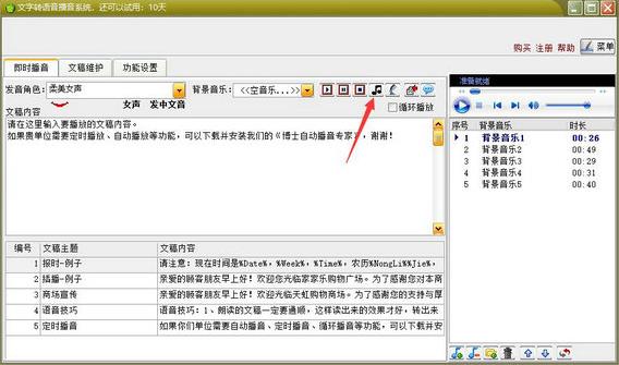 文字转语音播音系统 音乐 电脑 10 文字转语音 文本 播音 strong on 11 2 软件下载  第5张