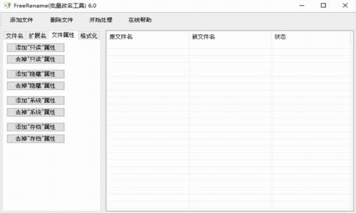 FreeRename(批量改名工具) in 更换 11 Free Rename 2 文件夹 on strong 文件 软件下载  第1张