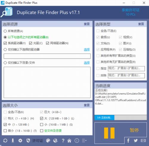 TriSun Duplicate File Finder Plus(重复文件查找) TriSun File Duplicate Plus Finder 扫描仪 on in strong 文件 软件下载  第1张