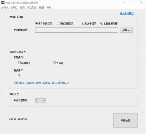 档案书籍文件扫描图像批量处理软件 图象 in 校准 书籍 图像 文件 on strong 11 2 软件下载  第1张