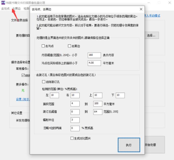 档案书籍文件扫描图像批量处理软件 图象 in 校准 书籍 图像 文件 on strong 11 2 软件下载  第2张