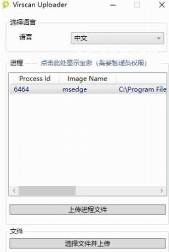 Virscan Uploader(多引擎在线扫描软件) 文件 异常 2 U loader 病毒 on strong sca Virscan 软件下载  第1张