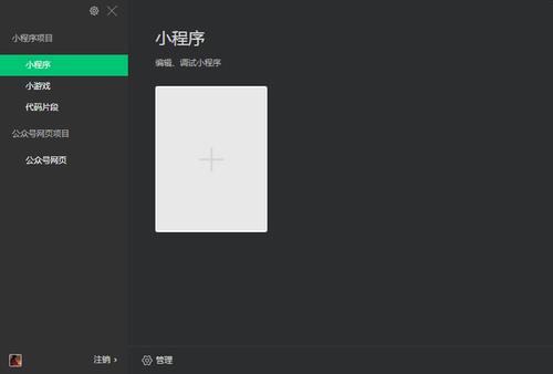 微信开发者工具 手机微信 App 编辑器 in 在线编辑器 微信开发者工具 2 调节 on strong 软件下载  第1张