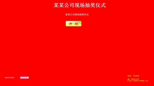 自定义抽奖软件 in 图象 精简 自定义 抽奖软件 2 on strong 抽奖活动 抽奖 软件下载  第1张