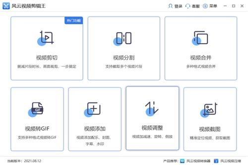 风云视频剪辑王 视频编辑 风云视频剪辑王最新版 2 风云视频 风云 云视频 on strong 视频剪辑 剪辑 软件下载  第1张