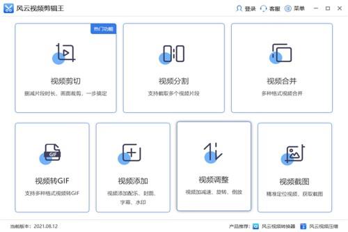 风云视频剪辑王 视频编辑 风云视频剪辑王最新版 2 风云视频 风云 云视频 on strong 视频剪辑 剪辑 软件下载  第1张