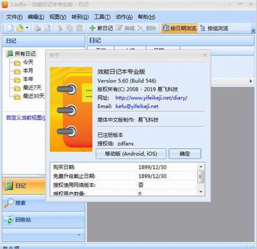 Efficient Diary Pro(效能日记本) 文本 Pro iar ar Efficient 2 Diary on strong 日记 软件下载  第1张